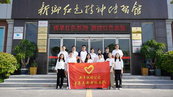 中国铁塔股份有限公司新乡市分公司赴新乡红色精神传习馆旅行学习