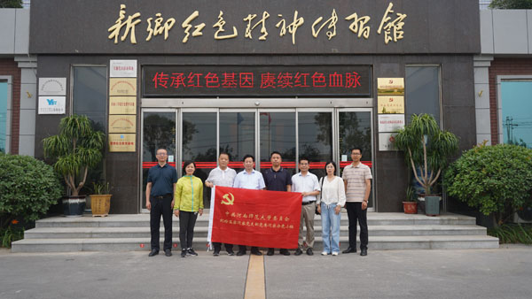 河南师范大学党委巡察事情办公室莅临新乡红色精神传习馆