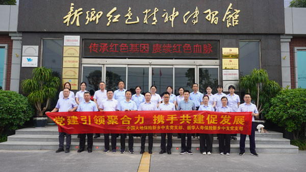 中国大地工业包管股份有限公司新乡中心支公司莅临红色精神传习馆开展主题党日运动。。。。。。。