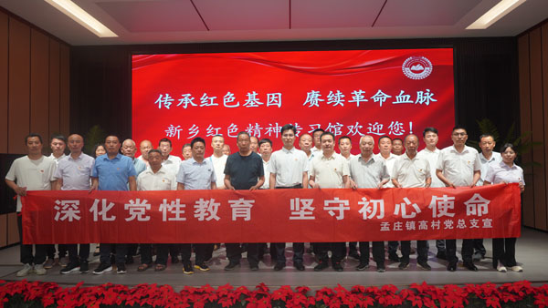 孟庄镇高村莅临新乡红色精神传习馆开展迎七一主题党日运动