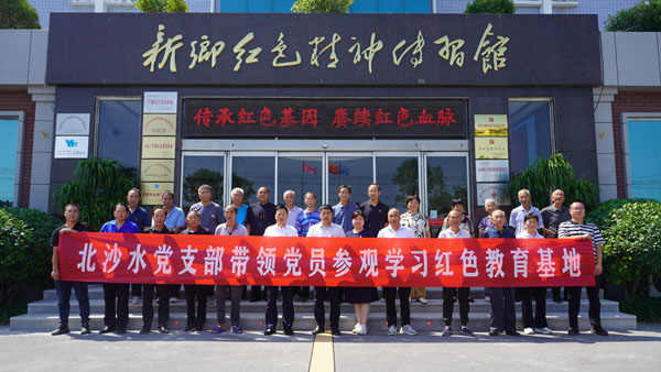 北沙水党支部莅临新乡红色精神传习馆旅行学习