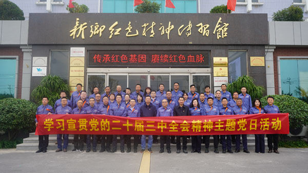 新乡市首创水务有限责任公司莅临新乡红色精神传习馆开展主题党日运动