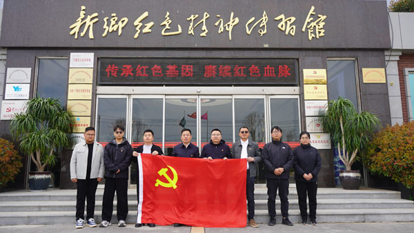 河南省水利第二工程集团有限公司莅临新乡红色精神传习馆旅行学习