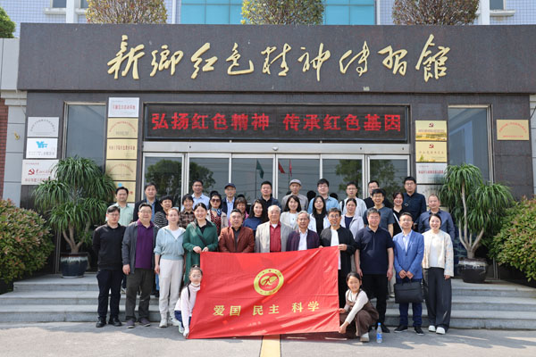 九三学社新乡市卫滨委员会莅临新乡红色精神传习馆旅行学习