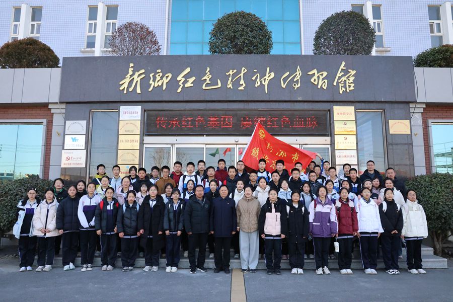 徒步丈量初心，，，，，，，红色点亮青春 —— 新乡市铁路高级中学开展红色研学实践运动